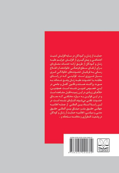 دستورالعمل های بین المللی پلیس